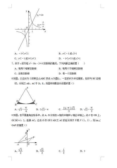 2023年荆州市中考数学试卷真题及答案_4221学习网