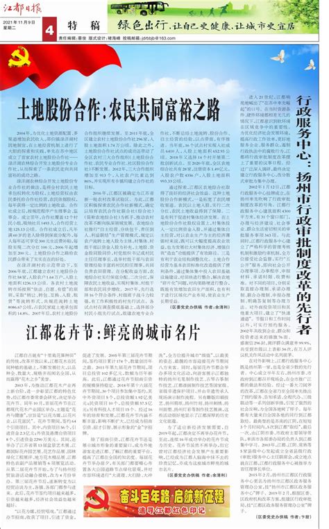 行政服务中心：扬州市行政审批制度改革的先行者--江都日报