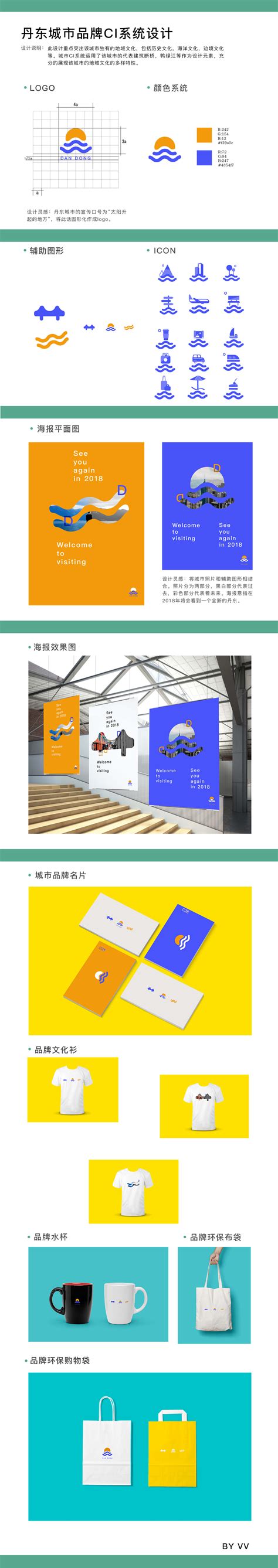 丹东城市品牌VI系统设计|平面|品牌|vv的世界 - 原创作品 - 站酷 (ZCOOL)