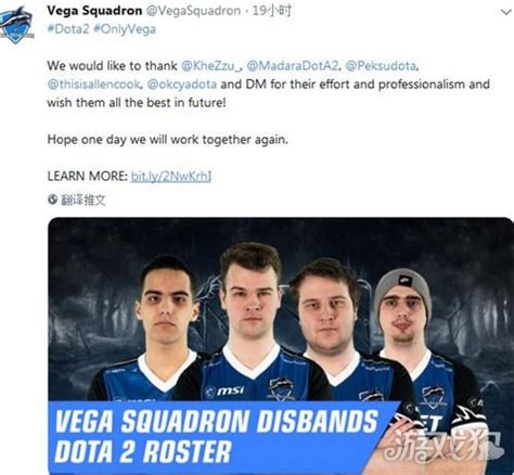 成绩不佳 Vega宣布旗下DOTA2战队解散_游戏狗