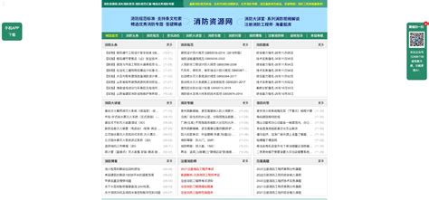 中国消防资源网官网首页