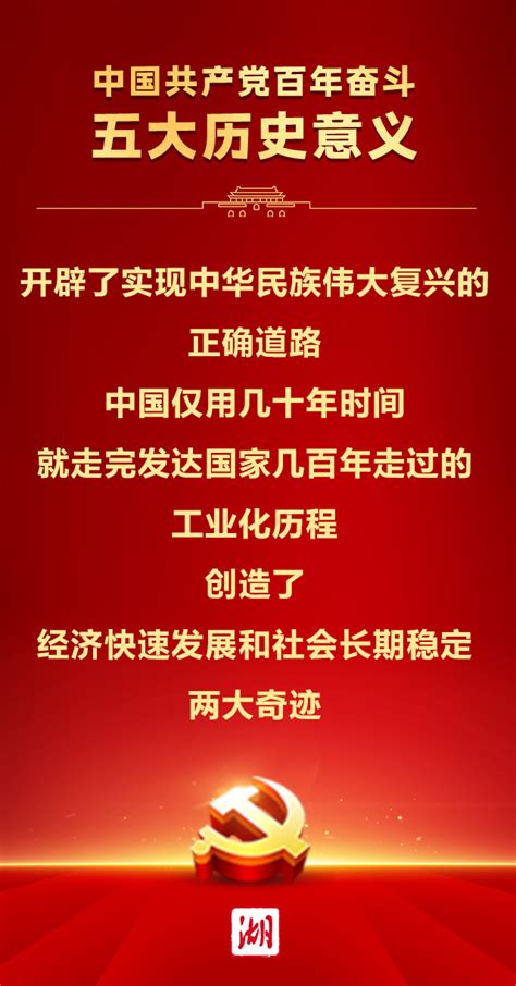 一组海报，看中国共产党百年奋斗的五大历史意义！_社会热点_社会频道_云南网