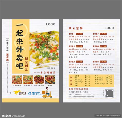 饭店饭馆餐厅外卖宣传单菜单设计图__海报设计_广告设计_设计图库_昵图网nipic.com