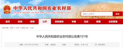 中华人民共和国农业农村部公告第151号 | 中国动物保健·官网