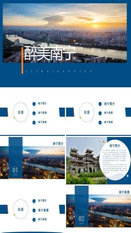 南宁印象南宁旅游海报南京美景同展板设计图片下载_psd格式素材_熊猫办公