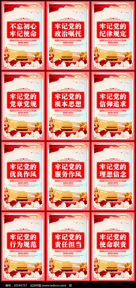 牢记党的纪律规律标语展板图片下载_红动中国