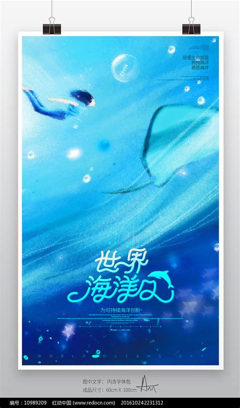 蓝色2020世界海洋日宣传海报素材_环境保护图片_公益广告图片_第2张_红动中国