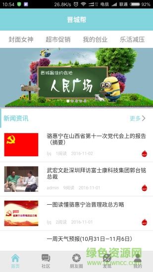 晋城帮app下载-晋城帮手机版(晋城生活服务)下载v1.0 安卓版-绿色资源网