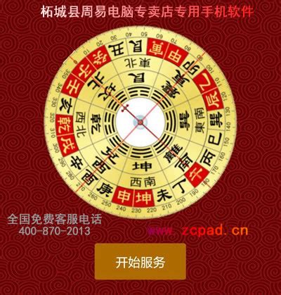 台湾的安卓版自己看风水手机软件