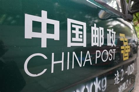 中国邮政集团有限公司 - 中国邮政集团有限公司