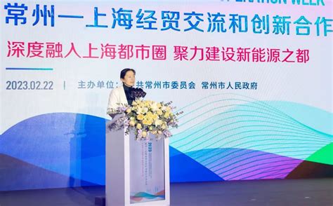 “2023年常州—上海经贸交流和创新合作活动周”客商新春交流会举行