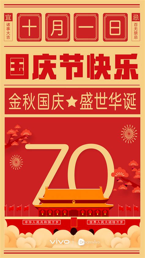 红色大气十一国庆建国70周年国庆节海报_红动网