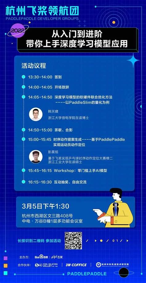 杭州AI开发者Meetup报名开启！