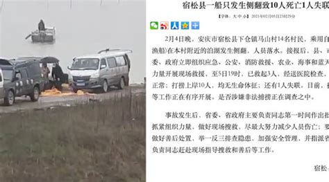 官方通报载14人船侧翻10人遇难：是否非法捕捞正调查_新浪新闻