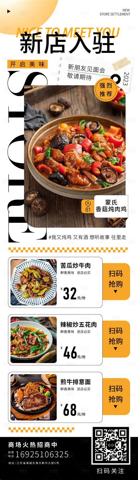 餐饮美食公众号长图海报AI广告设计素材海报模板免费下载-享设计