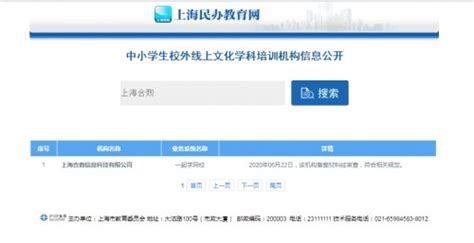 一起学网校正式通过上海校外培训机构备案_滚动资讯_人民论坛网