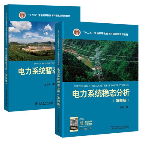 电力系统分析理论 第三版|科学出版社(刘天琪 邱晓燕)，课后答案及解析