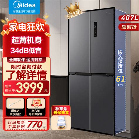 京东家电美的冰箱限时秒杀-----小户型也可以享受大冰箱！_多门冰箱_什么值得买