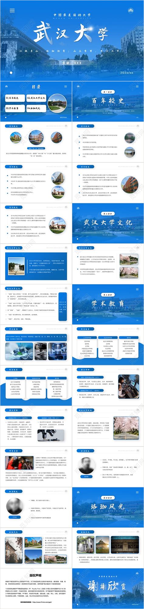 武汉旅游PPT模板下载_红动中国