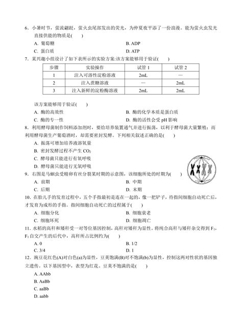 四川省2023年6月普通高中学业水平合格性考试生物真题（无答案）_21世纪教育网-二一教育