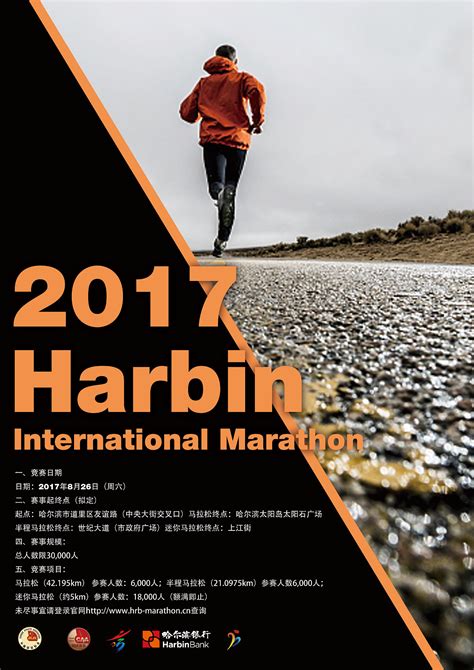 2017哈尔滨国际马拉松宣传海报|平面|海报|lvteng6159996 - 原创作品 - 站酷 (ZCOOL)