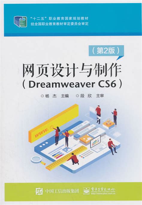 Dreamweaver CS6 网页设计与制作 - 电子书下载 - 小不点搜索