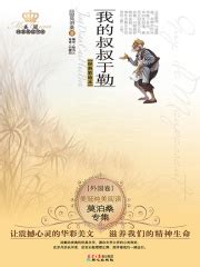 我的叔叔于勒：莫泊桑专集((法)莫泊桑)全本在线阅读-起点中文网官方正版