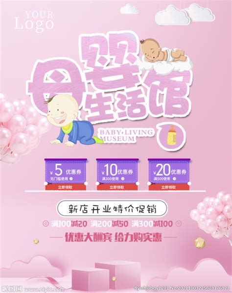 母婴店设计图__海报设计_广告设计_设计图库_昵图网nipic.com