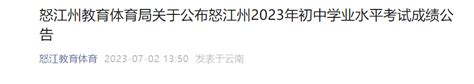 2020年云南中考志愿的样表