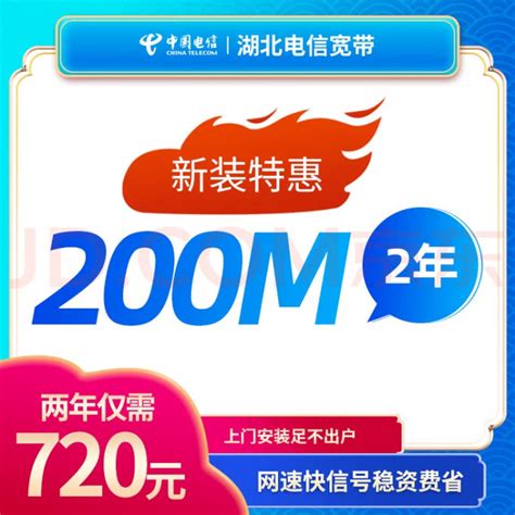 电信宽带 赠费活动，500兆宽带+60G+1000分钟，只要159 - 通信数码市场 - 得意生活-武汉生活消费社区