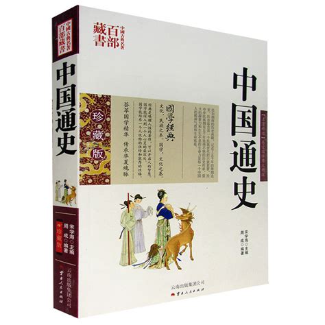 《中国通史(图文珍藏版)(套装共4册)》 - 淘书团