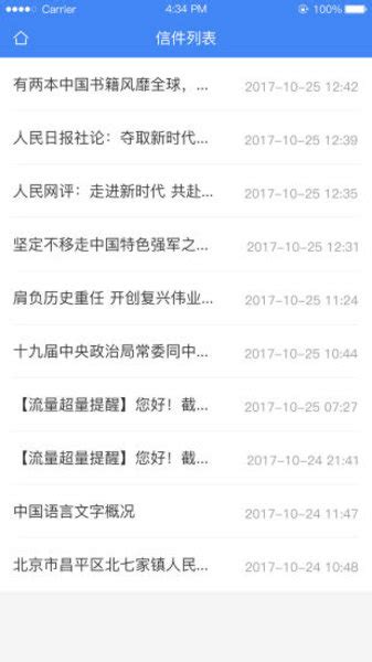 北京信访平台手机版软件截图预览_当易网