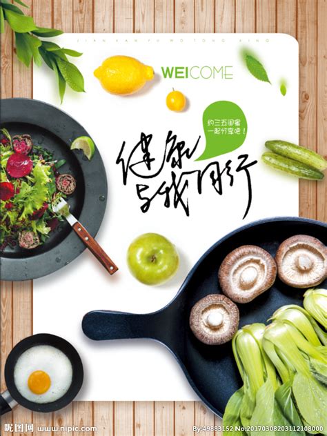 健康饮食宣传海报背景图片素材免费下载_熊猫办公
