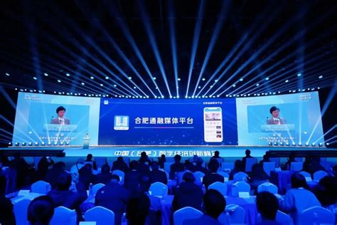中国（合肥）数字经济创新峰会圆满举办 - 安徽产业网