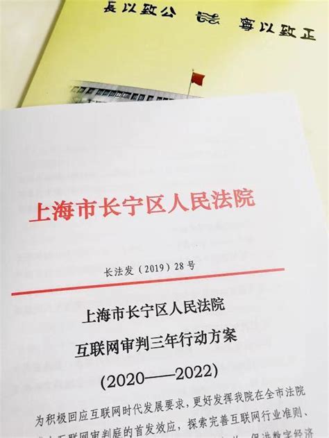 上海首个互联网审判庭成立满两年，形成可复制可推广“长宁经验”_城事 _ 文汇网