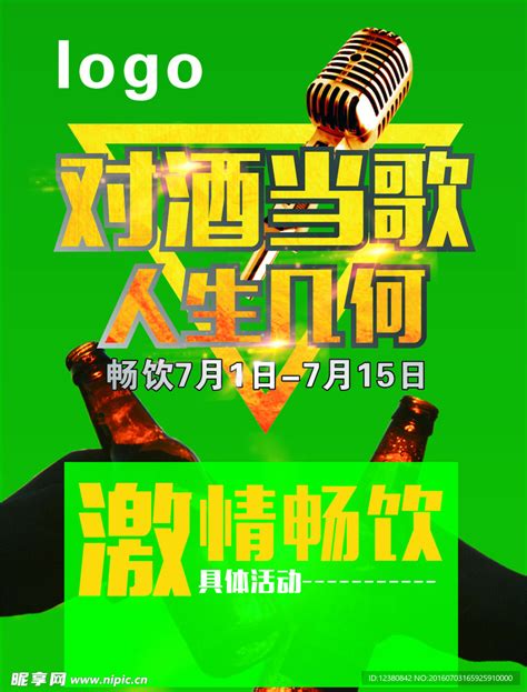 酒吧KTV活动海报设计图__海报设计_广告设计_设计图库_昵图网nipic.com