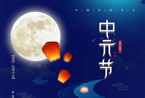 海报-【农历七月十四中元节节日海报展板 -图司机