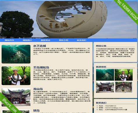 千岛湖旅游海报PSD下载 - 站长素材