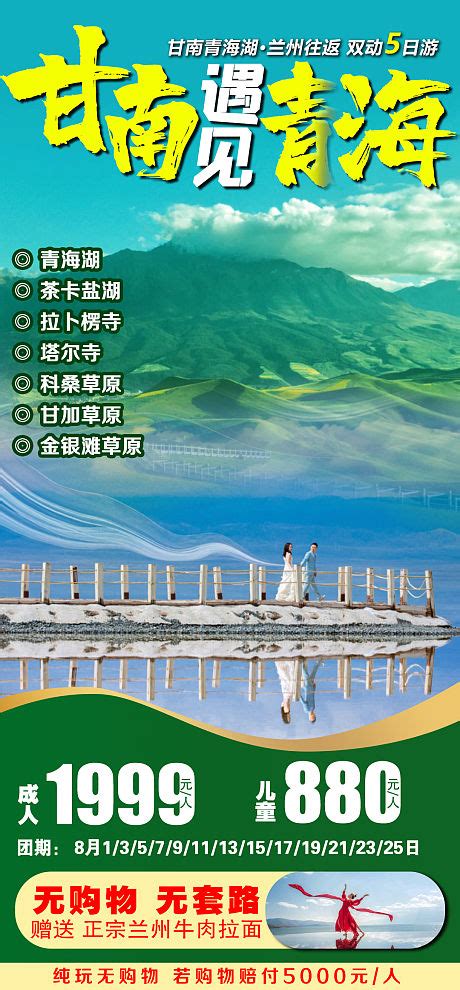 甘南旅游海报PSD广告设计素材海报模板免费下载-享设计