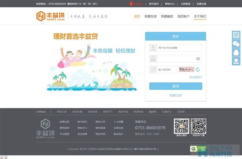 丰益贷_金融p2p网站建设案例_p2p网站建设_深圳p2p在线金融网站建立_深圳p2p在线网站建立_p2p在线网站建立-海淘科技
