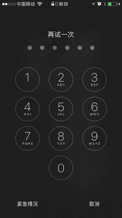苹果手机怎样解锁手机密码