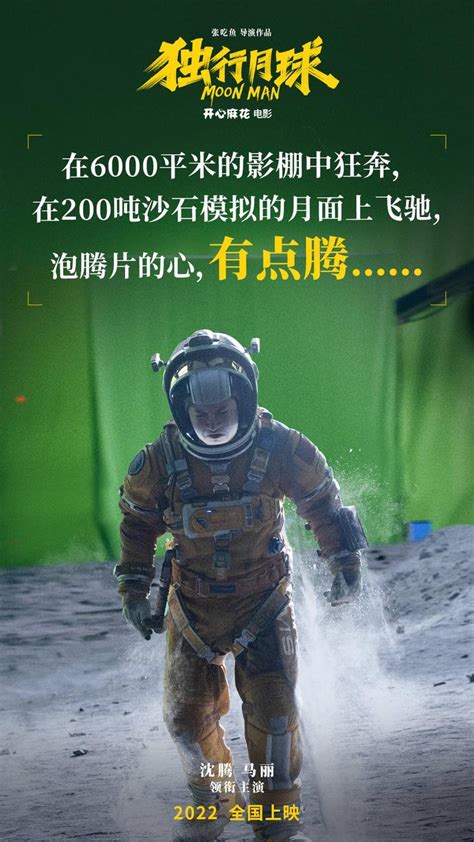 开心麻花科幻喜剧《独行月球》将于7月29日暑期档登陆IMAX影院|IMAX|独行月球|月球_新浪新闻