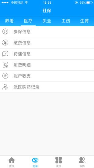 龙江人社苹果官方免费下载-龙江人社app苹果版最新版下载v3.6.8 ios ...