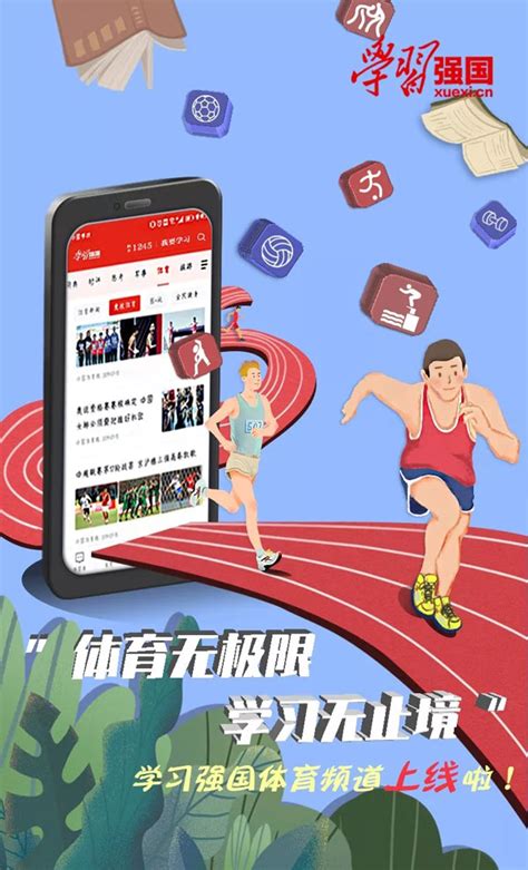 “学习强国”体育频道今天上线 - 中国乒乓球协会官方网站