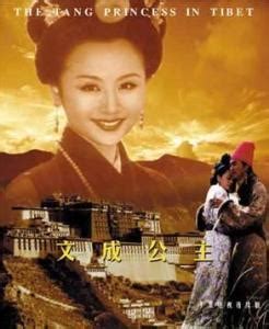 文成公主（1999年李琳主演电视剧） - 搜狗百科