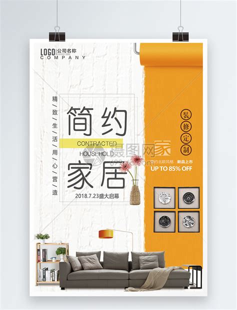 装修定制简约家居设计海报模板素材-正版图片400226049-摄图网