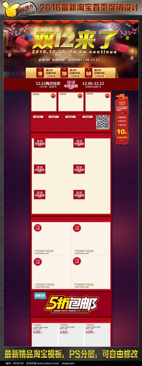 网店双12活动促销页面设计图片下载_红动中国