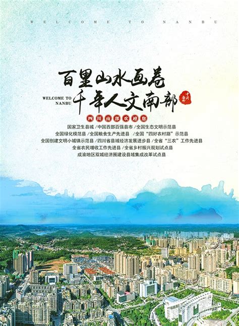 广告（6）-四川县域经济高质量发展特刊-当代县域经济网