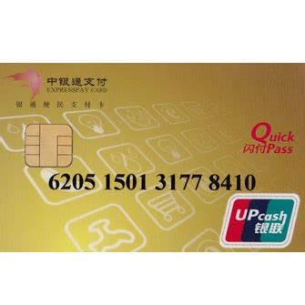 中银通芯片支付卡 200、500、1000元-企业福利好礼业