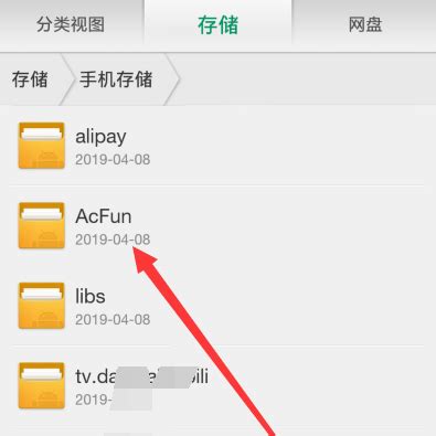 手机a站下载的视频在哪儿 AcFun下载的视频在哪个文件夹